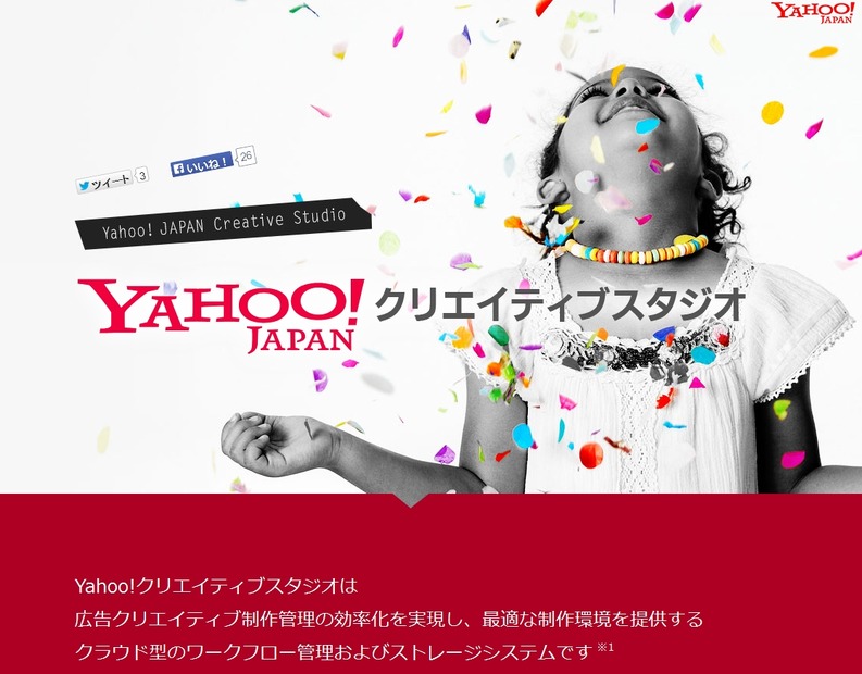 「Yahoo！クリエイティブスタジオ」サイト