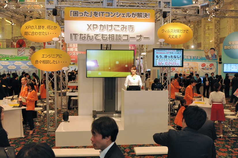 「ITなんでも相談コーナー」の「XP駆け込み寺」。目前に迫ったWindows XPの入れ替えに関するユーザーの悩みを中心に相談に乗っていた