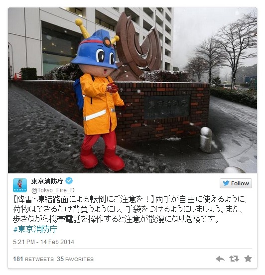 東京消防庁によるツイート（今回の大雪でのツイート例）