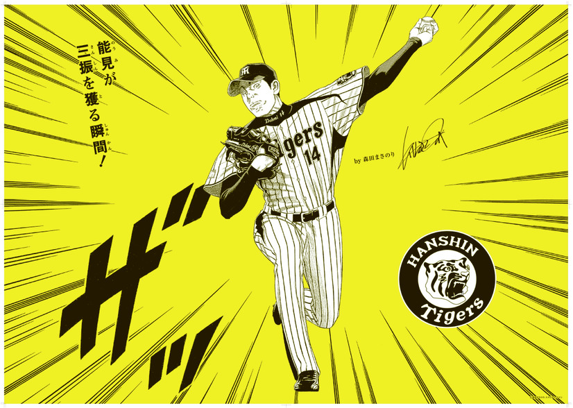 Rookies 森田まさのり氏 阪神タイガース選手たちを描く 4枚目の