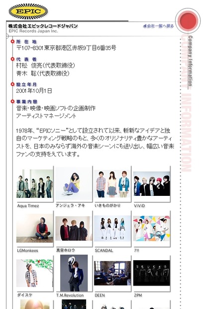 エピックレコードジャパン　概要