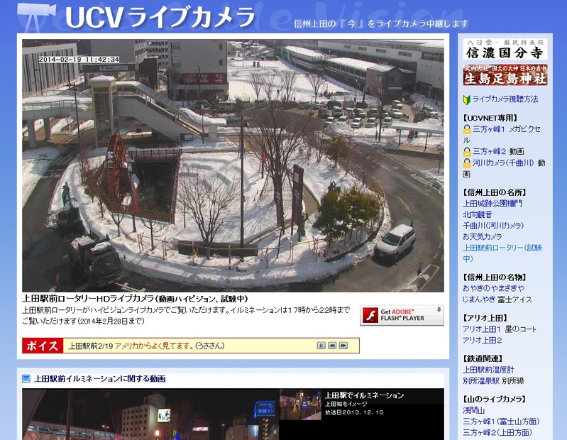 『UCVライブカメラ』（上田駅前ロータリー、2月19日午前）