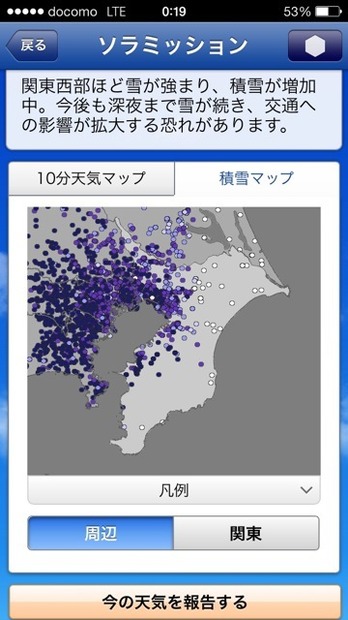 2月15日0時19分の積雪