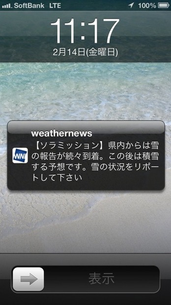 “ソラミッションに参加してね”PUSH通信、2月14日11時