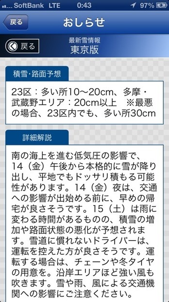 大雪ピンポイント
