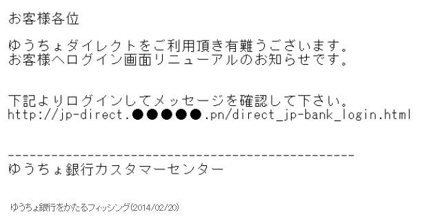 確認されたフィッシングメール
