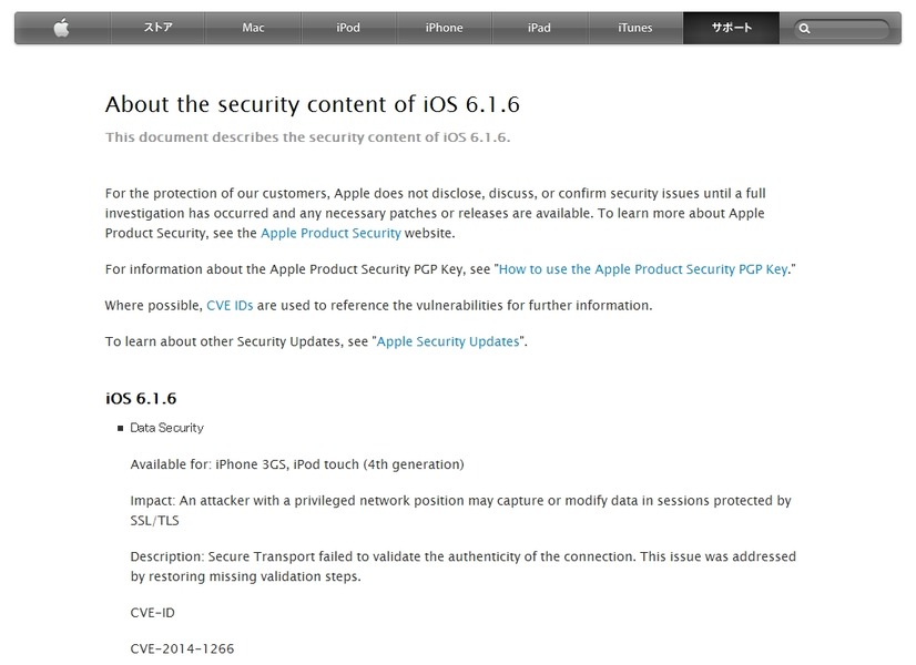 iOS 6.1.6の改定内容