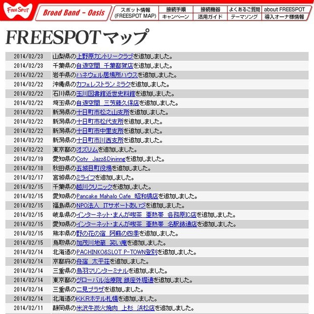 FREESPOT追加情報