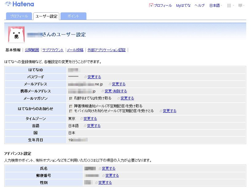 はてな「ユーザー設定」ページ
