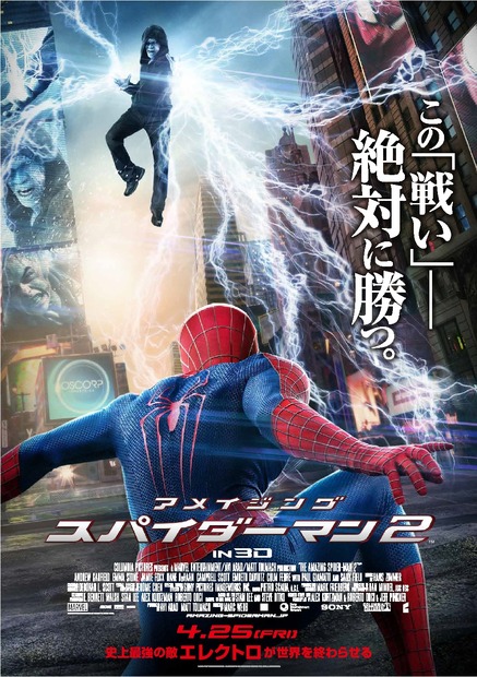 『アメイジング・スパイダーマン２』　（C）2013 CTMG. All Rights Reserved.