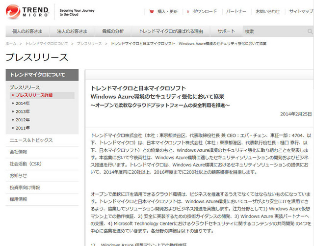 トレンドマイクロによる発表