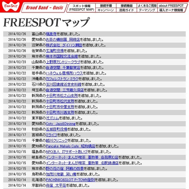 FREESPOT追加情報