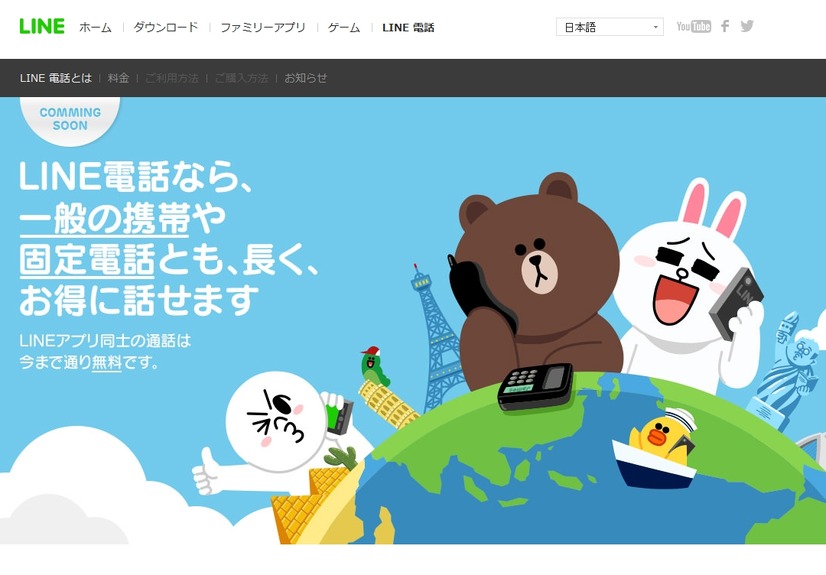 「LINE電話とは」サイト