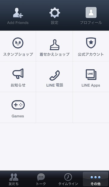 「LINE電話」メニュー