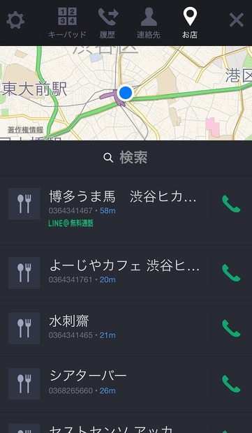 電話番号データベースから電話をかけることも可能