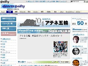 ＠nifty、「アテネ五輪特集」スタート。乙武洋匡氏による現地リポートなど