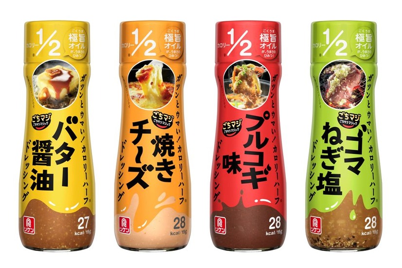 理研ビタミンのドレッシング新商品「ごちそうマジック」シリーズ。「バター醤油ドレッシング」「焼きチーズドレッシング」「プルコギ味ドレッシング」「ゴマねぎ塩ドレッシング」の4種をラインアップ。