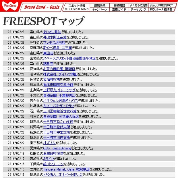 FREESPOT追加情報