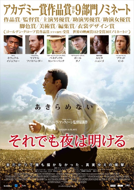 『それでも夜は明ける』ポスター（C)2013 Bass Films, LLC and Monarchy Enterprises S.a.r.l. in the rest of the World.　All Rights Reserved.