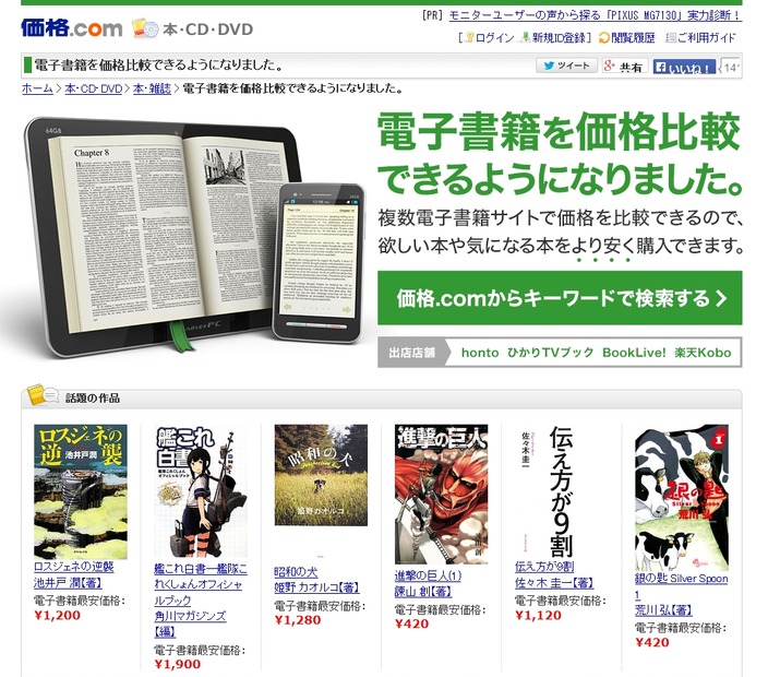 「価格.com」電子書籍ページ