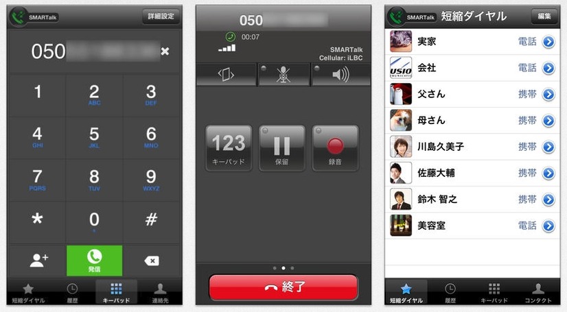 「SMARTalk」アプリ画面