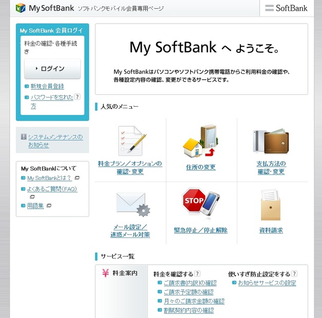 My SoftBankトップページ