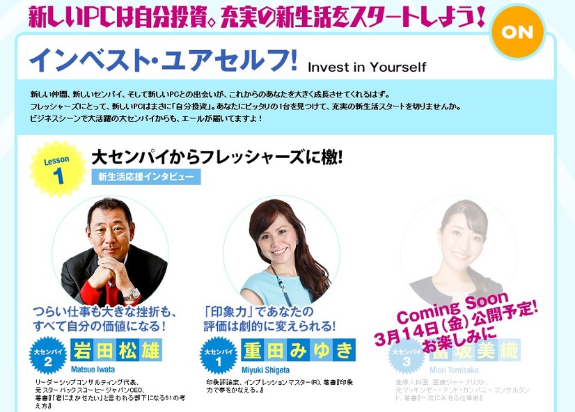 東芝が新社会人、新入生向け役立ちサイトをオープン！……「dynabookがフレッシャーズを応援!!」で自分磨きコンテンツなど用意
