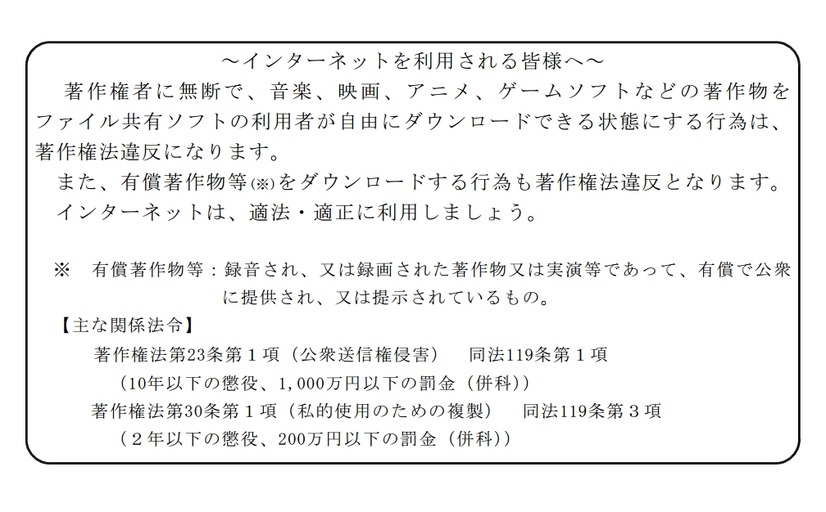 警察庁による注意喚起