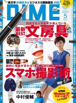 「DIME」（c）藤子プロ・小学館・テレビ朝日・シンエイ・ADK2014