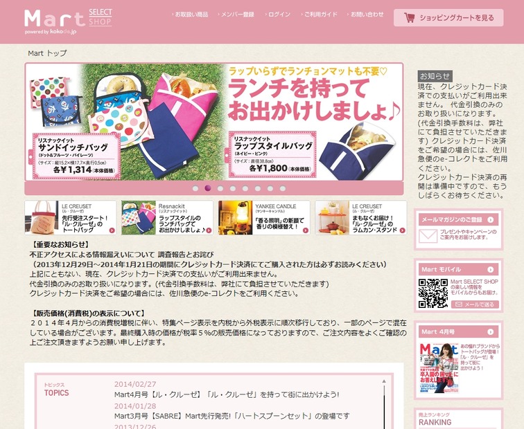 「Mart SELECT SHOP」トップページ