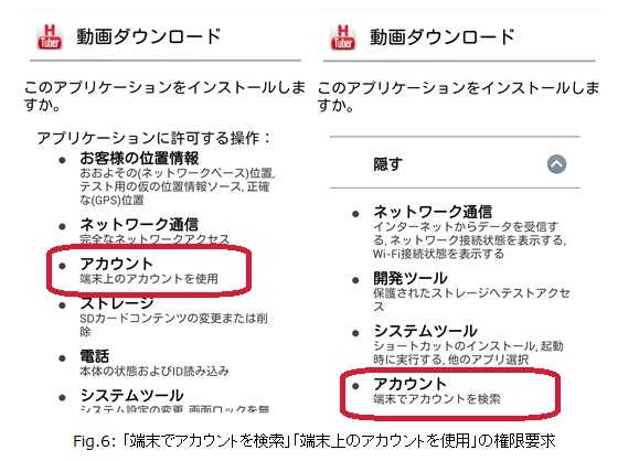 「端末でアカウントを検索」「端末上のアカウントを使用」の権限要求