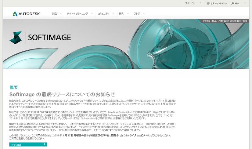 Autodeskによる告知