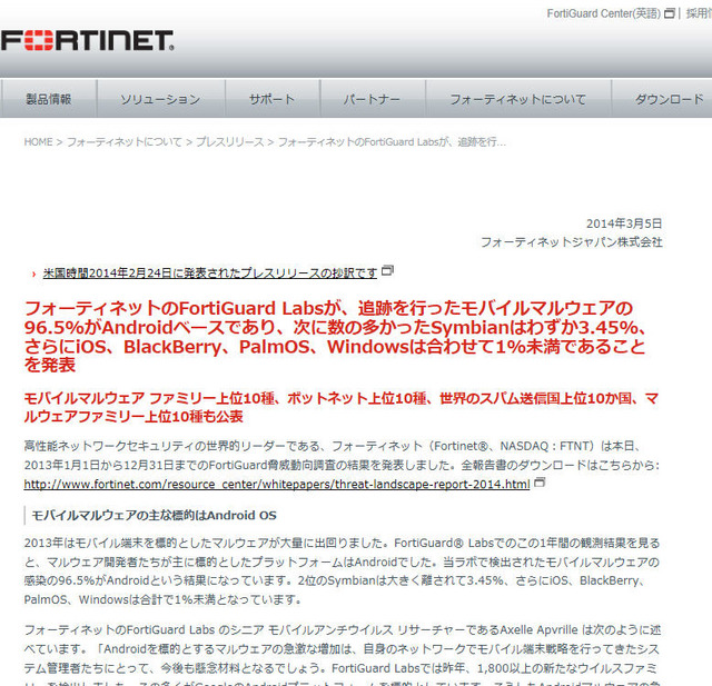 フォーティネットによるプレスリリース