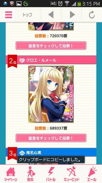 『ガールフレンド（仮）』「選抜総選挙2014」中間発表にてクロエ陥落！現在のトップは…