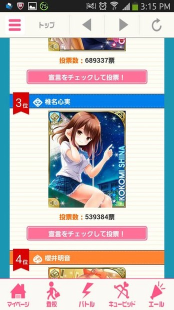 『ガールフレンド（仮）』「選抜総選挙2014」中間発表にてクロエ陥落！現在のトップは…