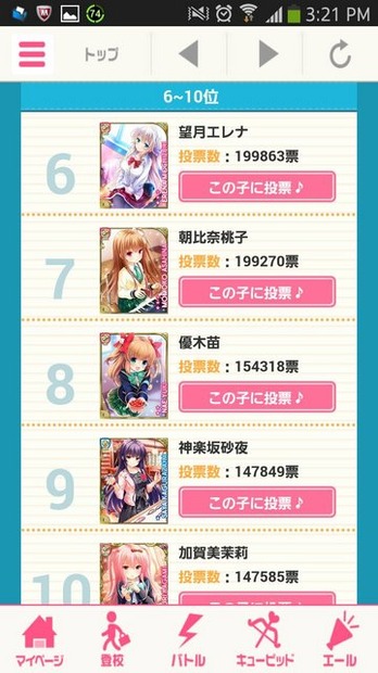 『ガールフレンド（仮）』「選抜総選挙2014」中間発表にてクロエ陥落！現在のトップは…