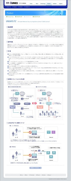 UNSAPS/TCのページも同様に見やすくなっている