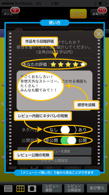 初めて使う機能は丁寧なガイドが表示される。作品のレビュー（感想）投稿ができるコレクションボードは今後このアプリのビジネス戦略の核になりそうだ