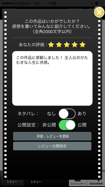 今回リニューアルされたレビュー機能。他のユーザーの作品評価を閲覧できる。