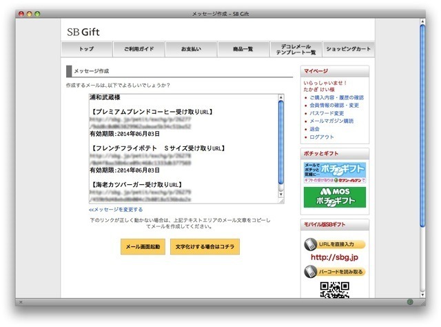 商品受け取りURL