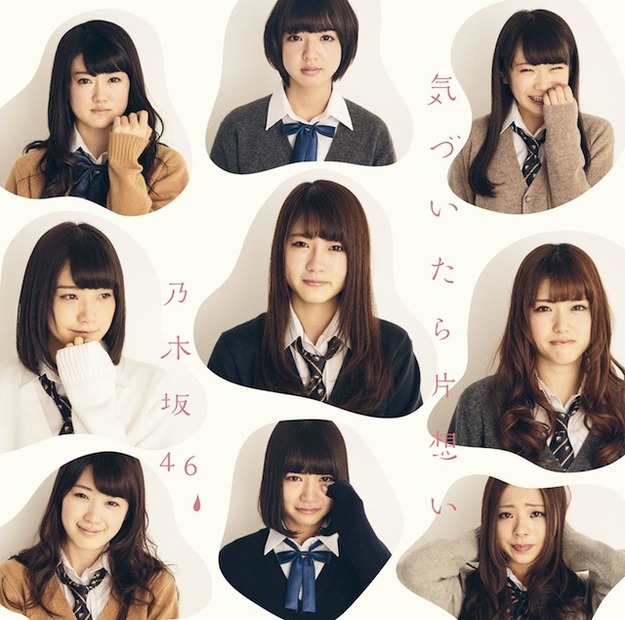 乃木坂46『気づいたら片想い』通常盤