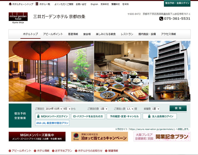 三井ガーデンホテル京都四条のサイト