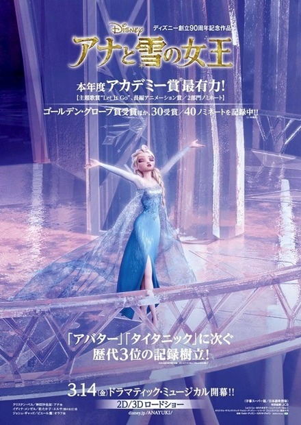 『アナと雪の女王』　(c) Disney