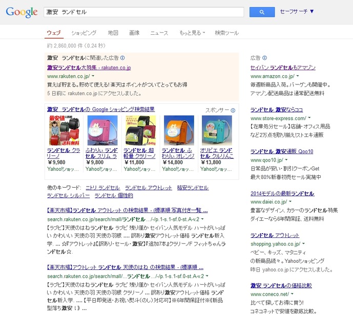 「激安　ランドセル」のGoogle検索の結果