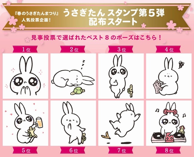 資生堂「うさぎたん」LINEスタンプ第5弾