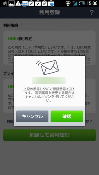 認証番号をSMSで受け取る