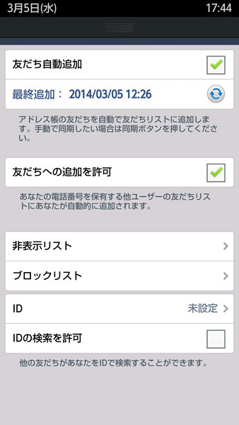 LINEの設定から「友だち自動追加」を選んでおく