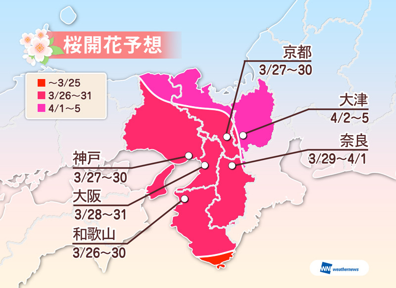 各地の桜開花予想（近畿）