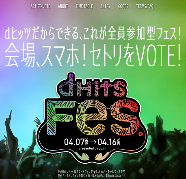 「dHits Fes」公式サイト