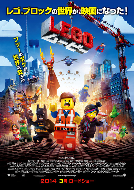 『LEGO(R) ムービー』　(C) 2014 Warner Bros. Entertainment Inc.